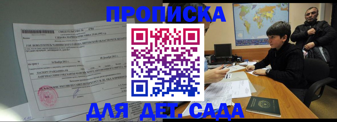 прописка в Бугуруслане