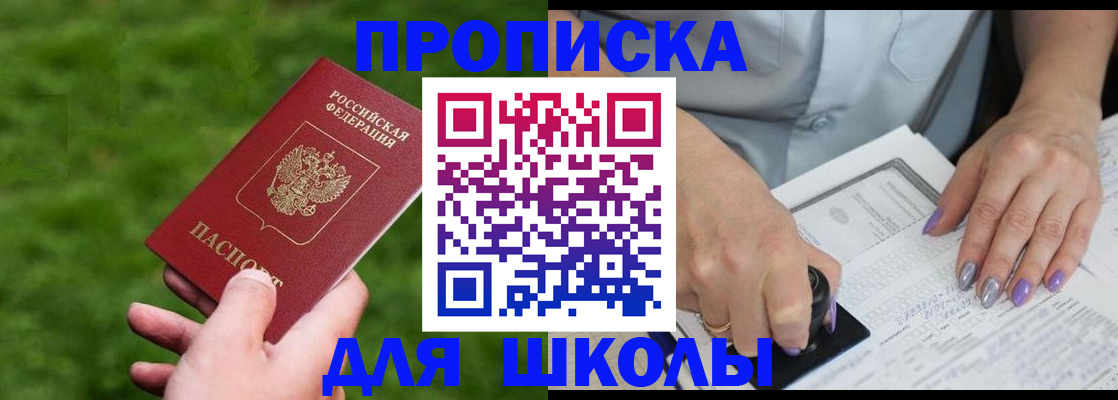 прописка 2025 в Бугуруслане