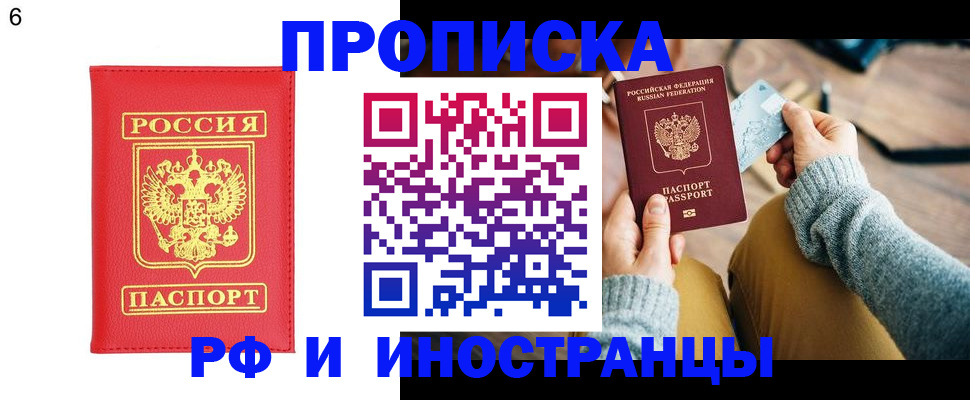 прописка ребенка в Бугуруслане