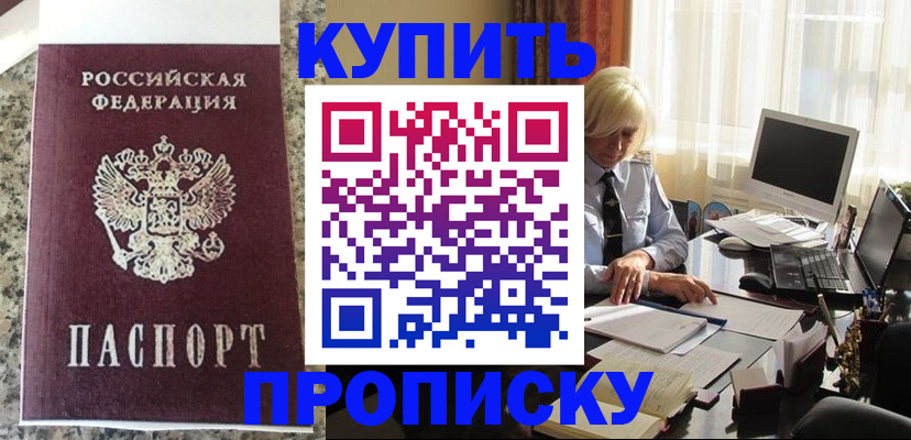 прописка ребенка в Бугуруслане